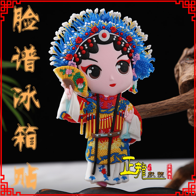 沈阳京剧脸谱创意人物冰箱贴磁性贴中国特色纪念礼品