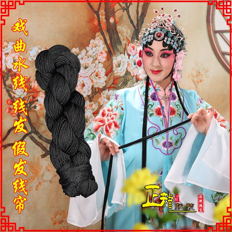沈阳花旦包头发辫头饰水线假发线尾子线发 线帘