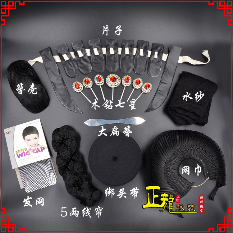 沈阳化妆片子线帘发网网巾水纱簪壳绑头带