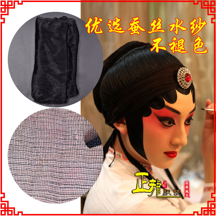 沈阳戏曲水纱戏剧包头用品绉纱黑纱旦角头纱真丝蚕水沙