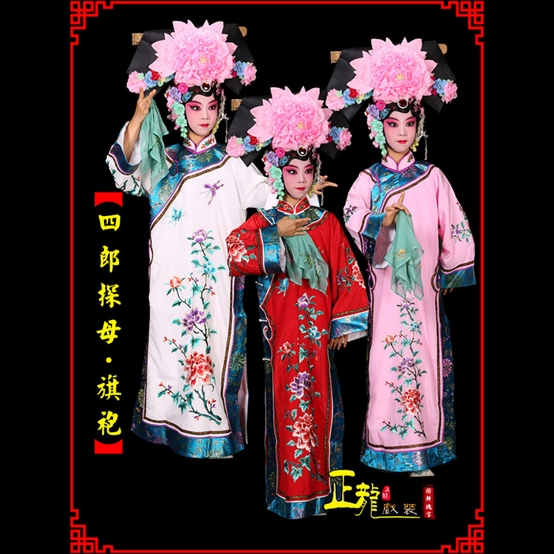 沈阳京剧坐宫四郎探母清朝格格旗装旗袍
